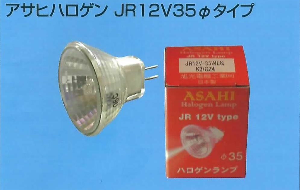 アサヒハロゲン 35φタイプ | 高輝度LED/LED＆電球全般 照明製品の販売 