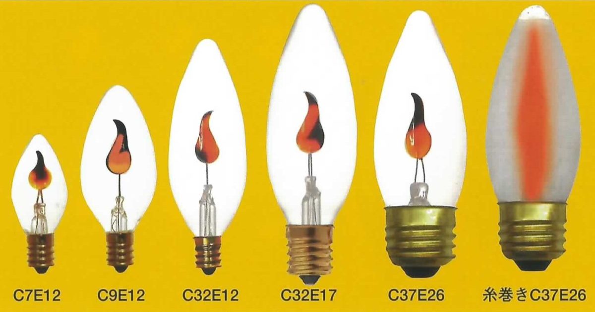 フリッカーランプ | 高輝度LED/LED＆電球全般 照明製品の販売代理店